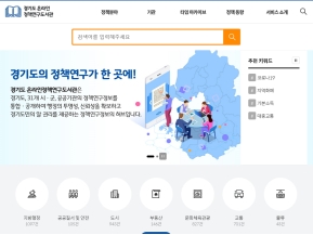 경기도 온라인정책연구도서관 인증 화면